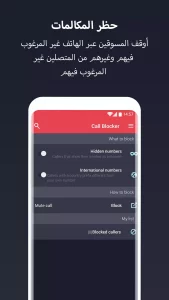 تحميل تطبيق Call Blocker apk