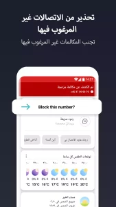 مقدمة حول تحميل برنامج Call Blocker 