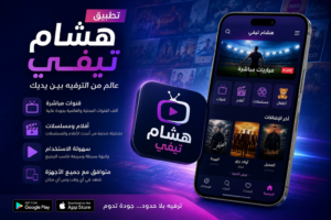 تحميل تطبيق Hesham TV APK